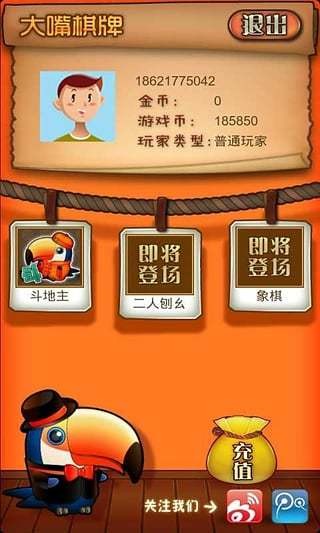大嘴棋牌官网地址截图2