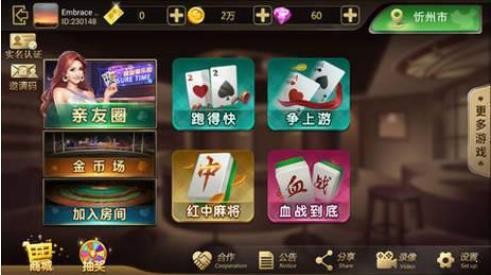 牌友棋牌安卓版挂截图1