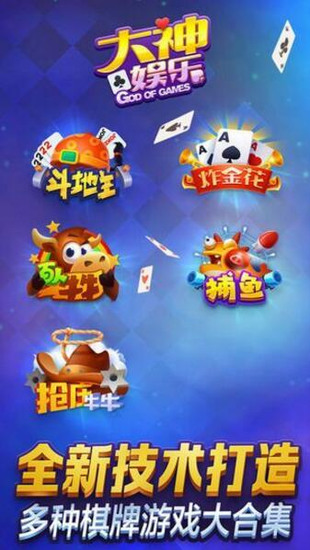 大神棋牌官网最新版安装截图1