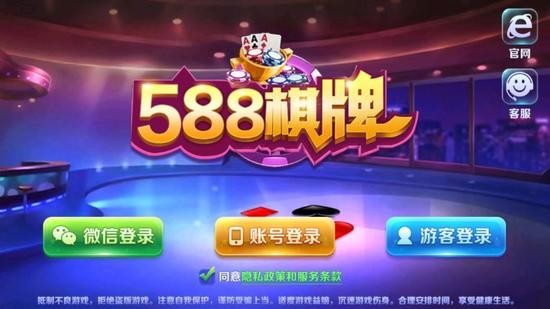 588棋牌老版本20元入场游戏合集截图1