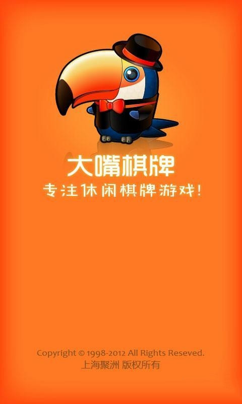 大嘴棋牌官网地址截图1
