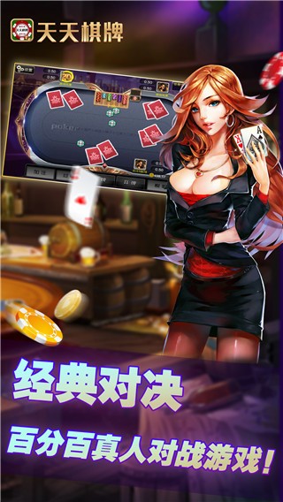 天天棋牌正式版截图1