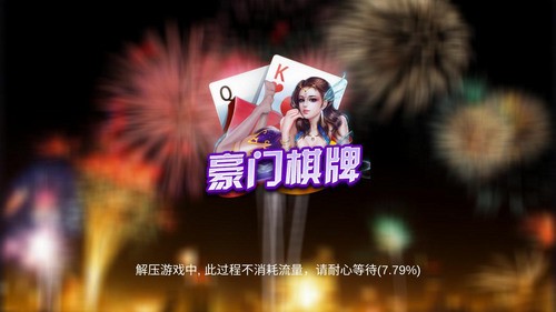 豪门棋牌每天送6元救济金截图1