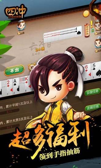 沈阳棋牌四冲截图1