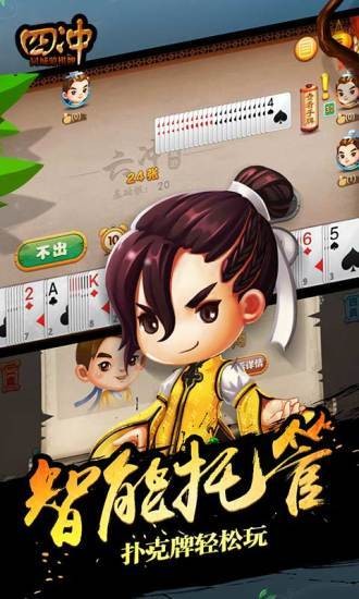沈阳棋牌四冲截图2