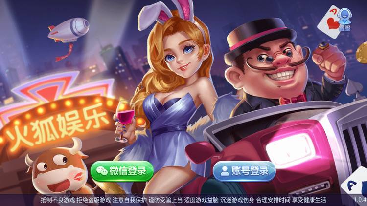 火狐棋牌网址截图1