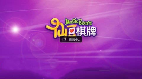 仙豆棋牌正确官网截图2