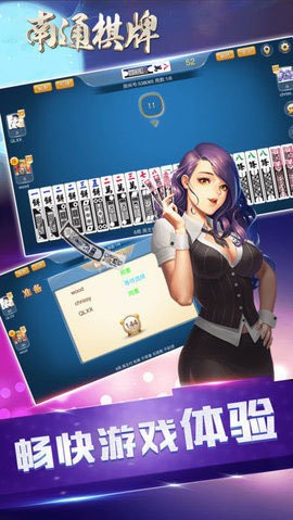 南通棋牌手机免费版截图1
