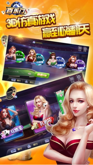 百乐门棋牌手机游戏截图1