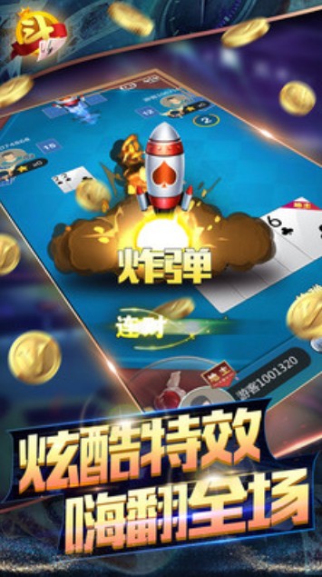 河南棋牌手游截图1