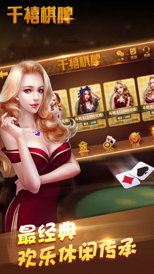 千禧棋牌app下载安装截图1