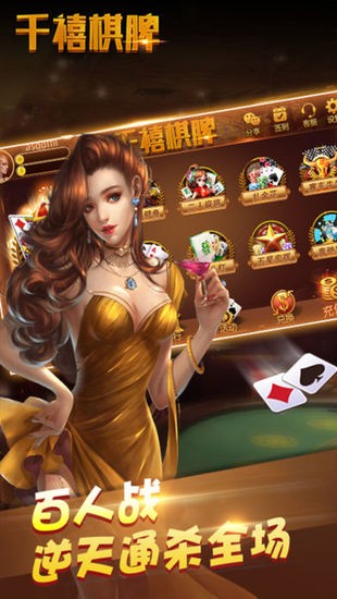 千禧棋牌app下载安装截图2