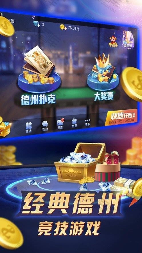 王者棋牌app下载最新版截图1