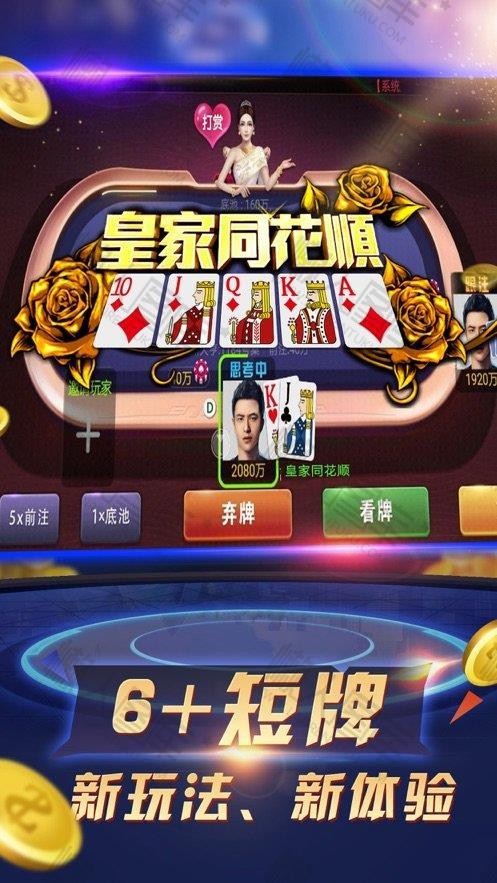 王者棋牌app下载最新版截图3