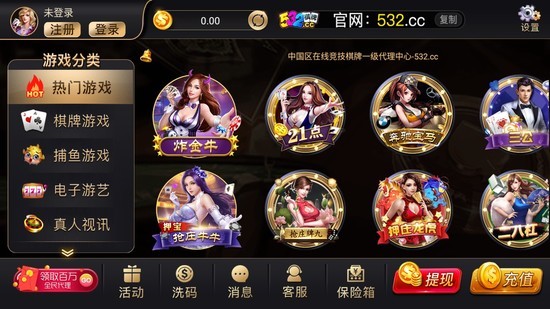 532棋牌安卓版截图1
