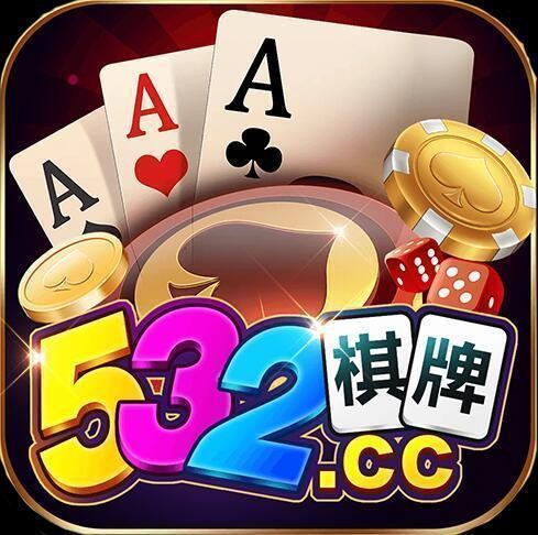 532棋牌安卓版