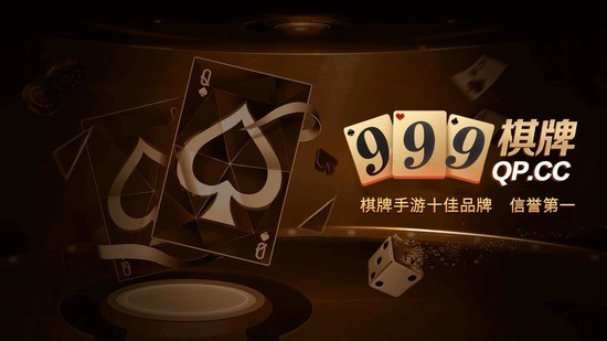 999棋牌app截图1