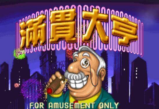 满贯大亨手机版下载截图1