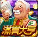 满贯大亨手机版下载