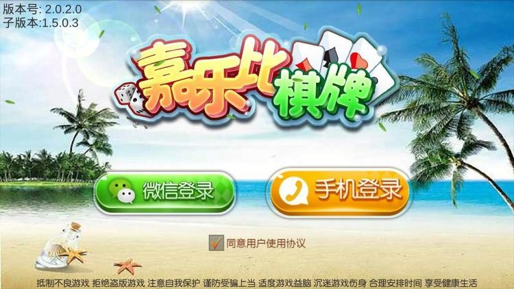 嘉乐比棋牌截图1