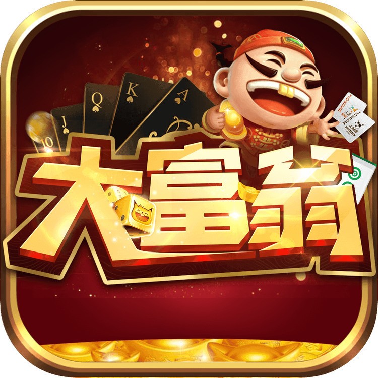 大富翁棋牌娱乐官方网站