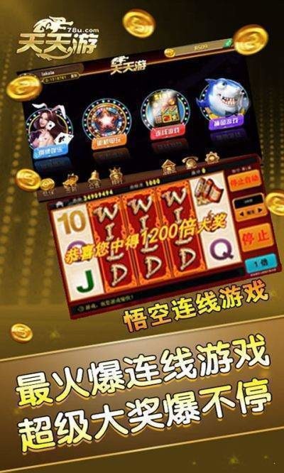 天天游棋牌游戏手机版截图1