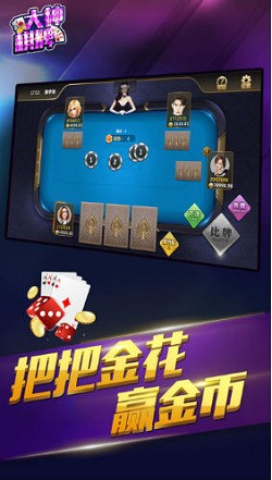 大神棋牌最新版本截图1