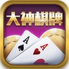 大神棋牌最新版本