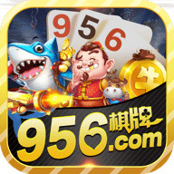 956棋牌官方网