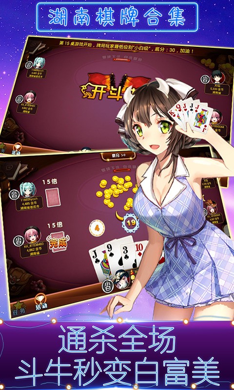湖南棋牌app游戏最新安卓版截图1