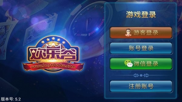 欢乐谷棋牌官网版截图1