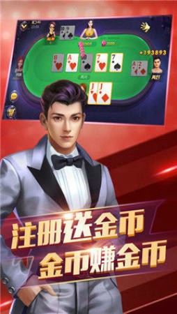 疯狂棋牌救济金截图2