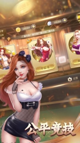 心悦麻将官方版下载截图1