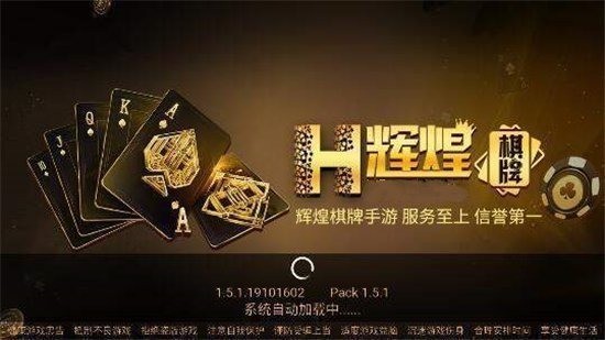 辉煌棋牌05566手机版截图1