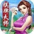 棋牌大师官方版