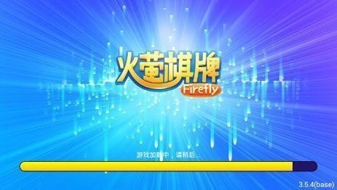 火萤棋牌2021最新版本截图1