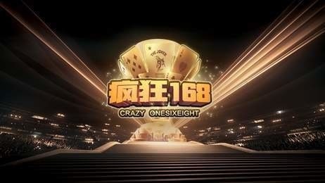 疯狂168棋牌官方版截图1