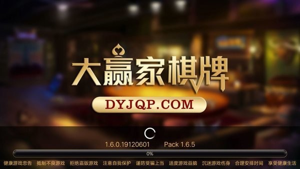大赢家娱乐棋牌官网截图1