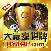 大赢家娱乐棋牌官网