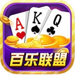 百乐联盟棋牌最新官方版
