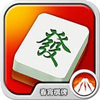 春宵棋牌紅苞雨