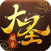 大圣娱乐app图标