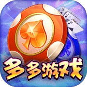 多多游戏大厅免费版