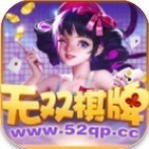 无双棋牌官网正版