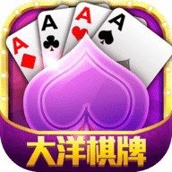大洋棋牌平台手机版