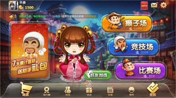 名门棋牌官网斗地主截图1