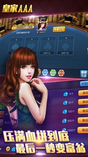 皇家aaa炸金花官方版截图1