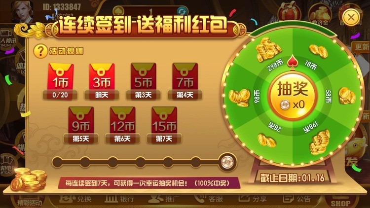 豪金棋牌下载地址截图3