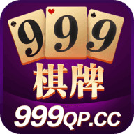 999棋牌最新版