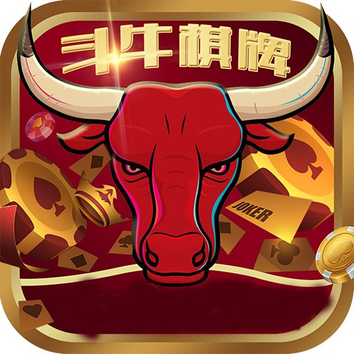 斗牛棋牌大全